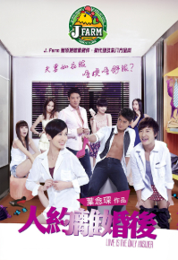 Love is the Only Answer (2011) - 人約離婚後