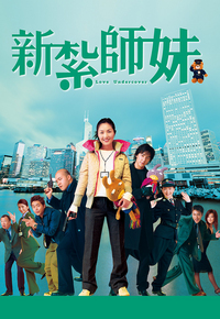 Love Undercover (2002) - 新紮師妹