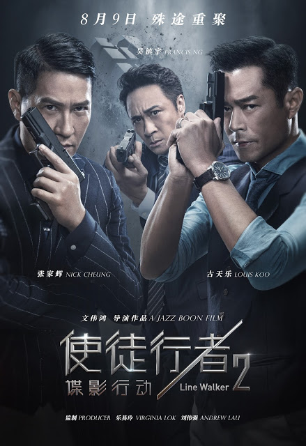 Line Walker 2: Invisible Spy - 使徒行者2：諜影行動