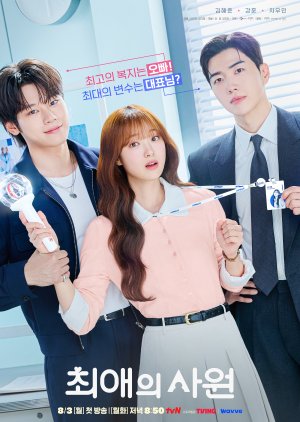 My Bias, My Boss - 최애의 사원