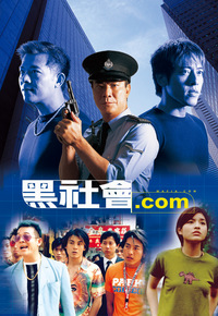 Mafia.com (2000) - 黑社會.com