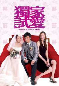 Marriage With A Fool (2006) - 獨家試愛