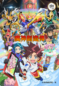 Mashin Creator Wataru (Cantonese) - 魔神創造傳