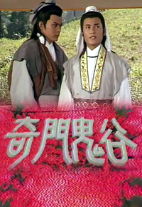 The Master Strategist (1988) - 奇門鬼谷