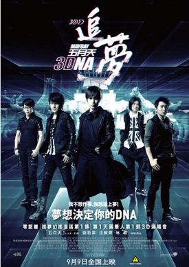 Mayday 3DNA - 五月天追梦3DNA