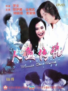 Mermaid Got Married - 人鱼传说