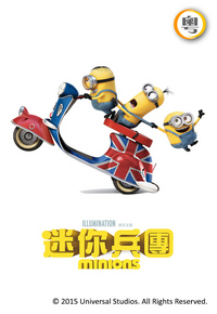 Minions (Cantonese) - 迷你兵團