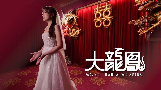 More Than A Wedding - 大龍鳳