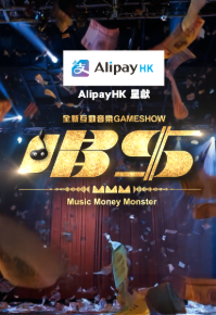 Music Money Monster - 唱錢