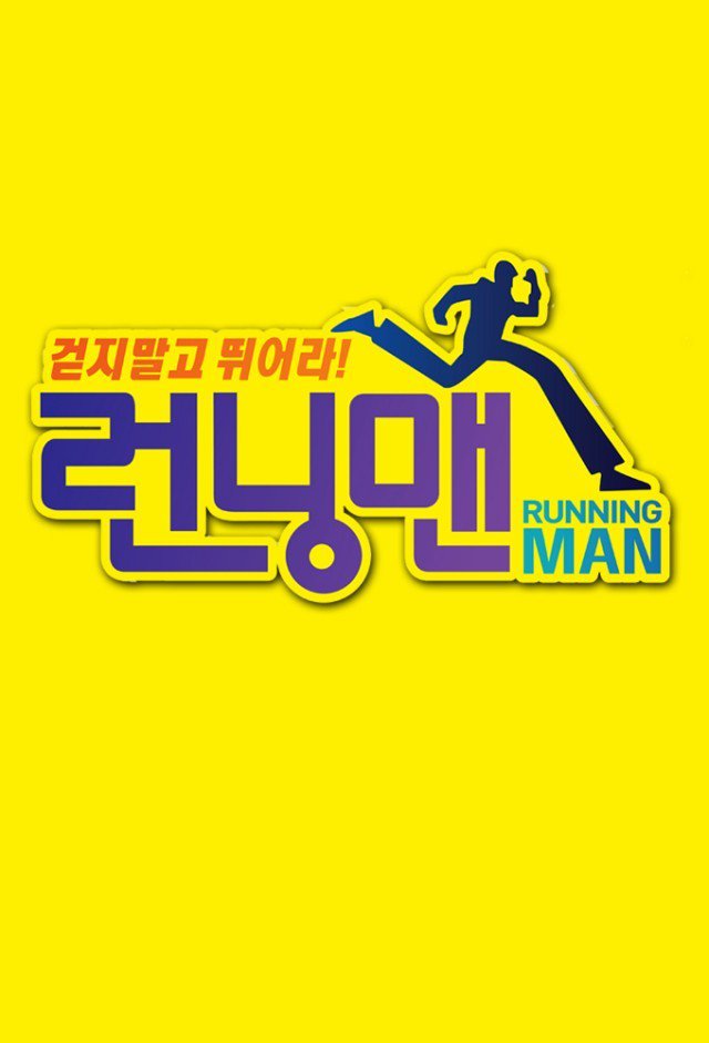 Running Man - 런닝맨