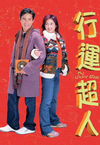 My Lucky Star (2003) - 行運超人