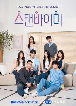Stand Bi Me - 스탠 바이 미