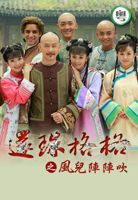 New My Fair Princess 2 (Cantonse) - 還珠格格之風兒陣陣吹