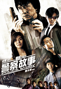 New Police Story (2004) - 新警察故事