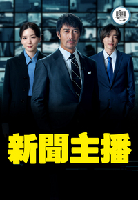 News Anchor (Cantonese) - 新聞主播