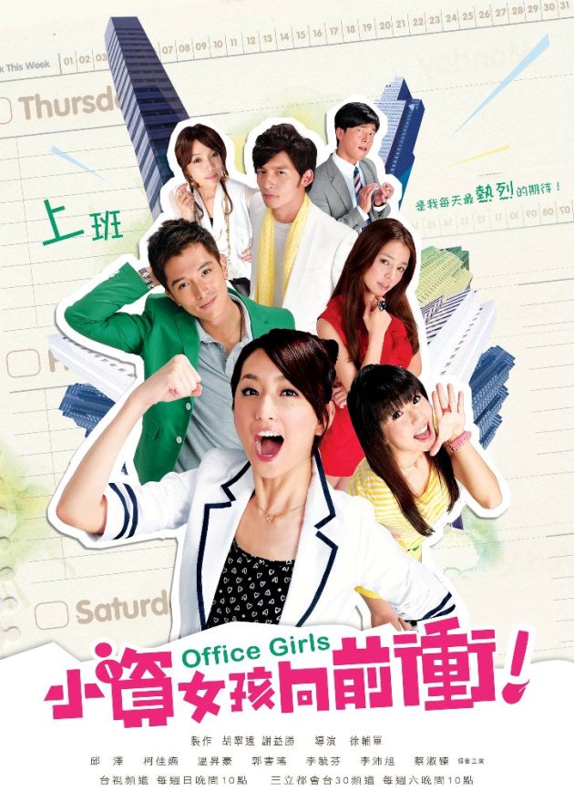 Office Girls (Cantonese) - 小資女孩向前衝