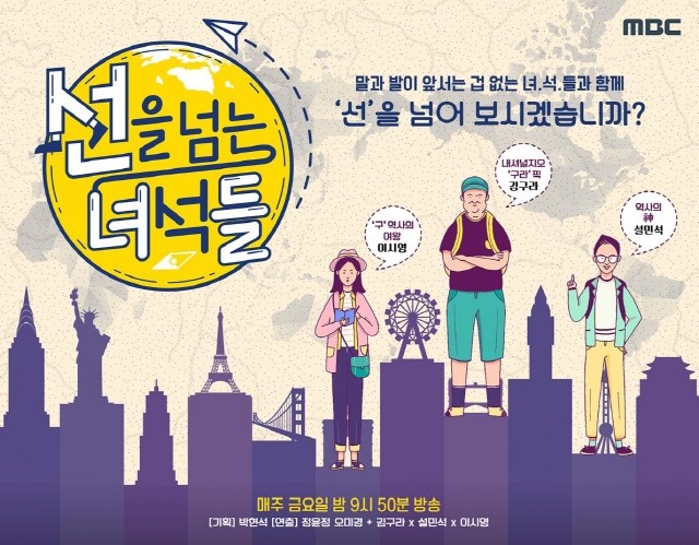 On the Border - Korea Peninsula Series (2019) - 선을 넘는 녀석들