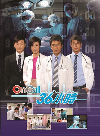 The Hippocratic Crush - On Call 36小時