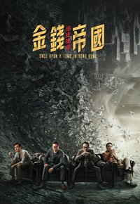 Once Upon a Time in Hong Kong (2021) - 金錢帝國：追虎擒龍