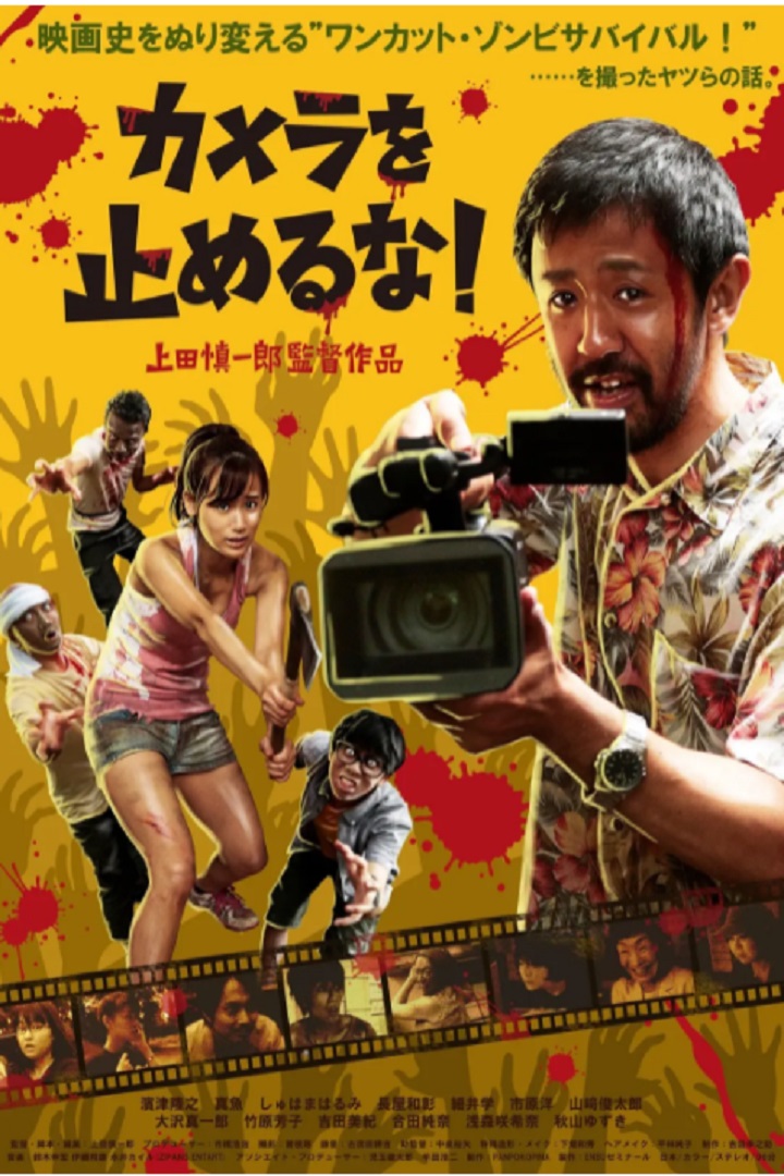 One Cut of the Dead - 屍殺片場