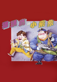 The Owl Vs Bombo (1986) - 貓頭鷹與小飛象