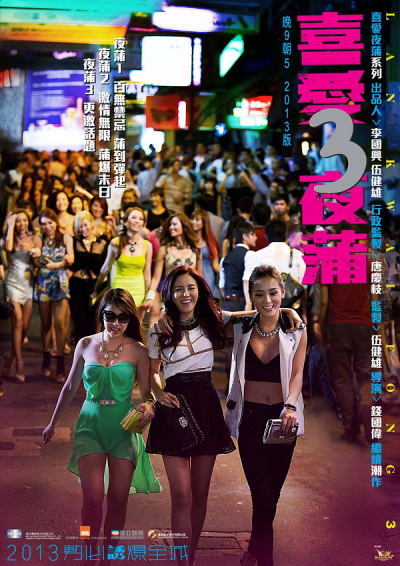 Lan Kwai Fong 3 - 喜愛夜蒲3