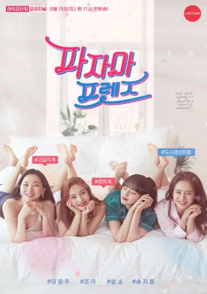 Pajama Friends - 파자마 프렌즈