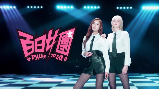 PAWS to Go - 百日女團