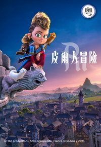 Pil’s Adventures (Cantonese) - 皮爾大冒險