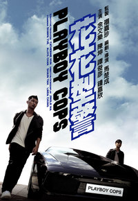 Playboy Cops (2007) - 花花型警
