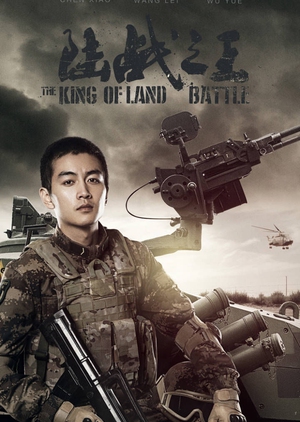 The King Of Land Battle - 陆战之王