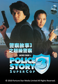 Police Story 3 Super Cop (1992) - 警察故事三之超級警察
