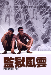 Prison On Fire (1987) - 監獄風雲