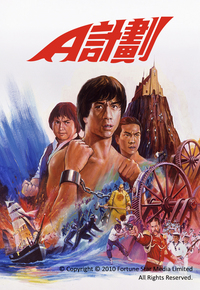 Project A (1983) - A計劃