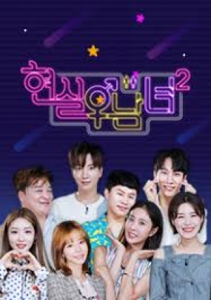 Real Life Men and Women Season 2 - 현실남녀 2