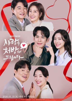 Recipe For Love (2026) - 사랑을 처방해 드립니다