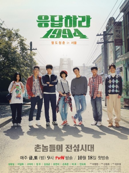 Reply 1994 (Cantonese) - 回答吧！1994