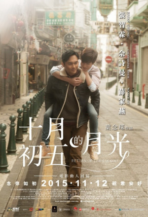 Return of the Cuckoo (2015) - 十月初五的月光