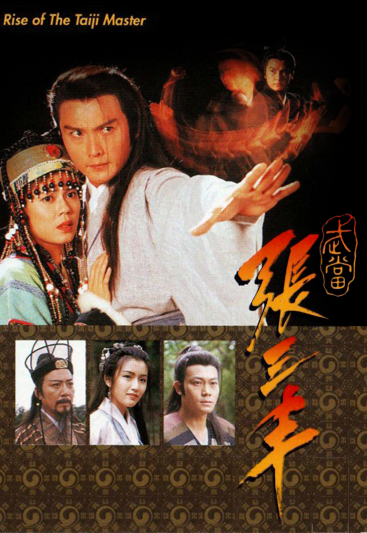 Rise Of The Taiji Master (1995) - 武當張三豐