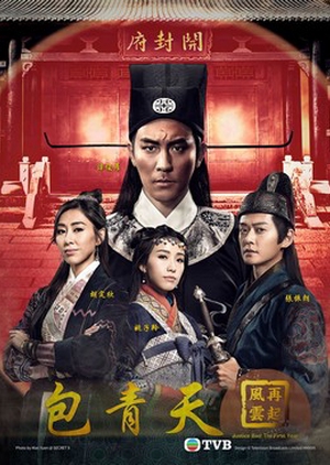 Justice Bao: The First Year - 包青天再起風雲