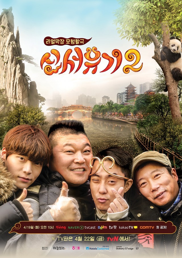 New Journey to the West 2 - 신서유기 시즌2