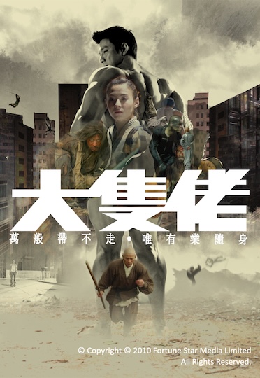 Running on Karma (2003) - 大隻佬