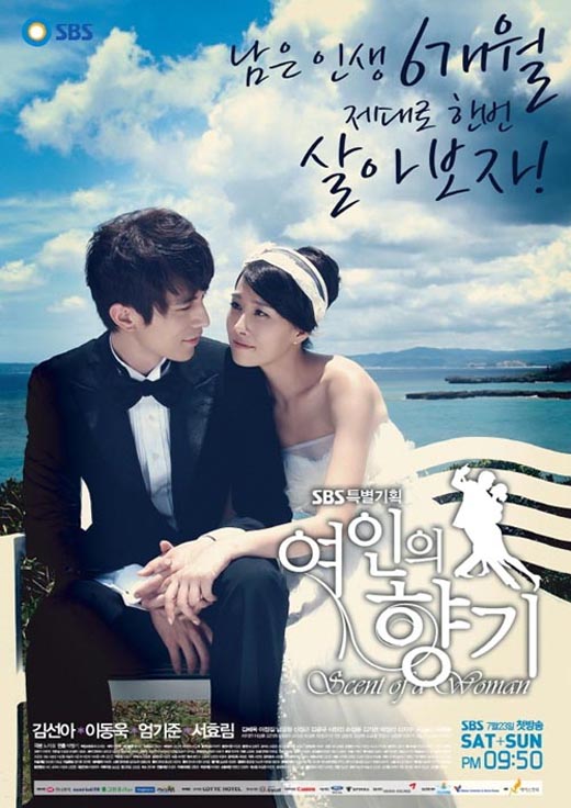 Scent of a Woman - 여인의 향기