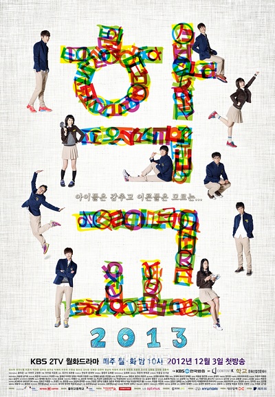 School 2013 - 학교 2013