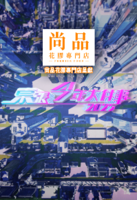 Scoop Review 2025 - 東張今年大件事2025