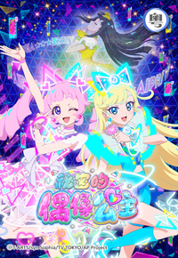 Secret of Ai Pri (Cantonese) - 秘密的偶像公主