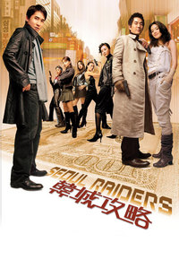 Seoul Raiders (2005) - 韓城攻略
