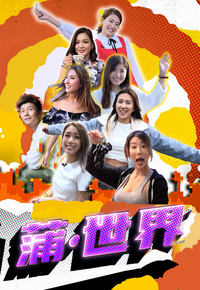 Solo World - 蒲．世界