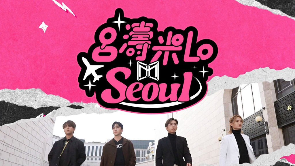Strawberry Seoul Time - 呂濤米Lo Seoul
