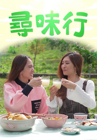 Tasty Trails - 尋味行